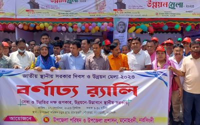 স্থানীয় সরকার দিবস